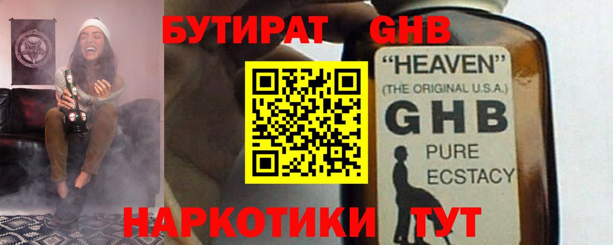 Бутират буратино Лысьва