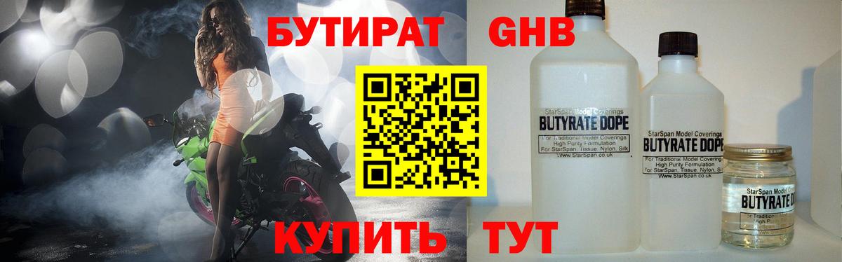Бутират  Вход с VPN  Лысьва  БУТИРАТ буратино 