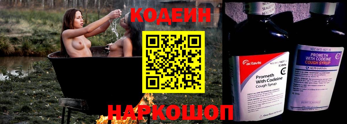 Кодеиновый сироп Lean Purple Drank  Вход с VPN  Лысьва  Кодеиновый сироп Lean напиток Lean (лин) 